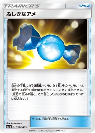 PK-SM5M-058 ふしぎなアメ U