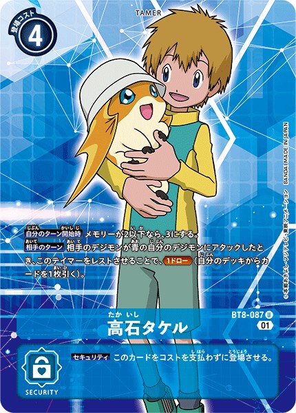 【パラレル】BT8-087 高石タケル U