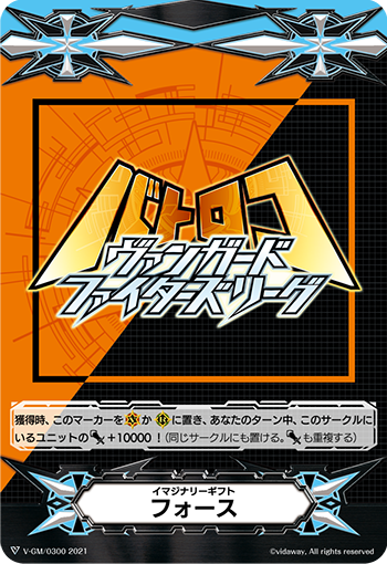 イマジナリーギフト フォース「-」[V-GM/0300]《-》
