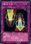 魔法の筒 YSD2-JP039