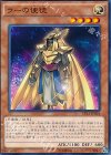 ラーの使徒 CPL1-JP024