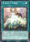 星遺物の守護竜 SR11-JP032