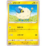 PK-S8b-051 メリープ