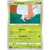 PK-S8-010 アゴジムシ C