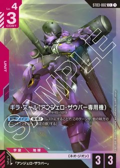 【パラレル】ギラ・ズール(アンジェロ・ザウパー専用機) [GCG_ST03-002_C+_赤]