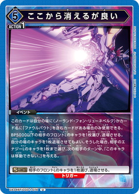 ここから消えるが良い UA34BT/CGD-1-076