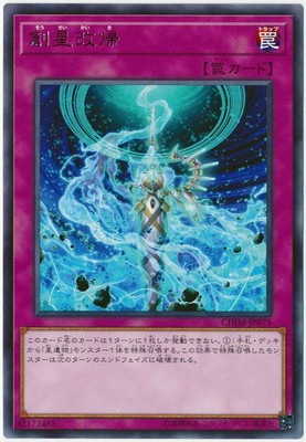 CHIM-JP075 R 創星改帰