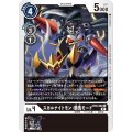 スカルナイトモン：騎馬モード BT8-062