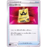 091/100 U バトルVIPパス