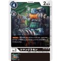 コマンドラモン BT5-061