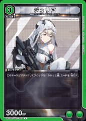 ジュリア UA18BT/NIK-1-085