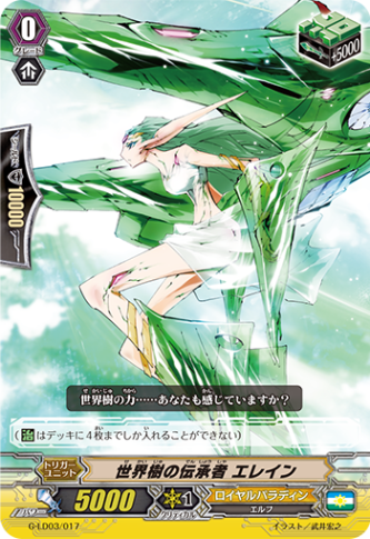 世界樹の伝承者 エレイン G-LD03/017