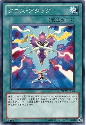 クロス・アタック PHSW-JP048