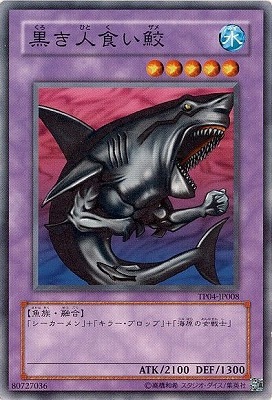 黒き人食い鮫 TP04-JP008