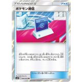 094/095 TR ポケモン通信