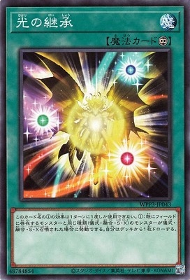 光の継承 WPP3-JP043