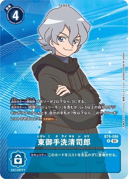 東御手洗清司郎[R/パラレル][BT9-086]