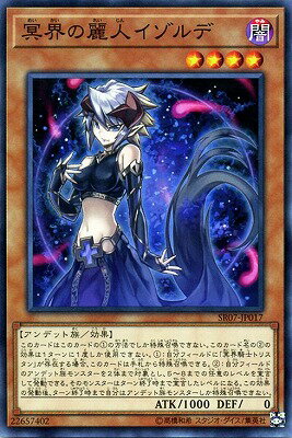 冥界の麗人イゾルデ SR07-JP017