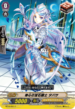 専心の宝石騎士 タバサ BT10/051