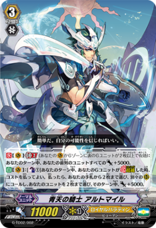 青天の騎士 アルトマイル G-TD02/002
