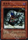 龍骨鬼 EE2-JP091