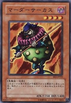 マーダーサーカス BE2-JP050