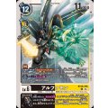 アルファモン BT20-056