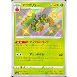 212/190 S アップリュー