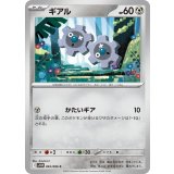 PK-SV11W-065 ギアル C