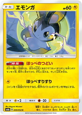 PK-SM8A-009 エモンガ C
