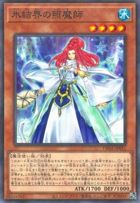 氷結界の照魔師 TW01-JP031