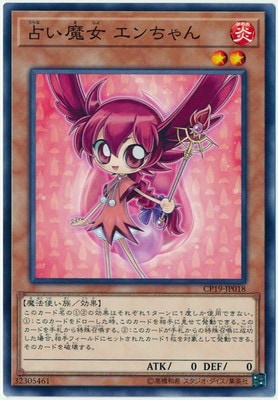 占い魔女 エンちゃん CP19-JP018