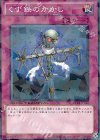 くず鉄のかかし DT13-JP046