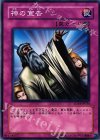 神の宣告 [SD14-JP034]
