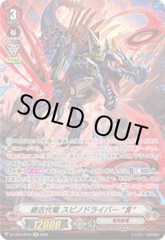 【SP仕様】絶古代竜 スピノドライバー “Я”[VG_D-VS06/SP05SP]