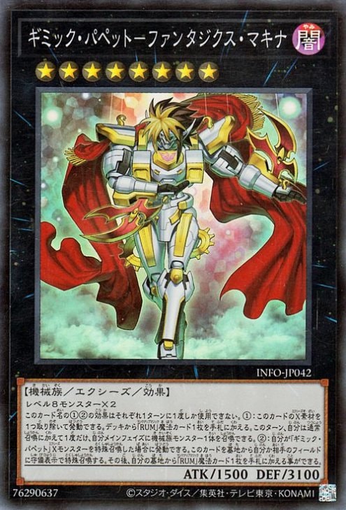 ギミック・パペット−ファンタジクス・マキナ INFO-JP042