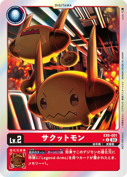 【U/P】サクットモン EX6-001