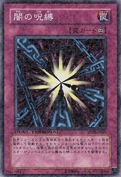 闇の呪縛 DT05-JP049