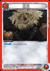 獣王 UA35BT/OPM-1-094
