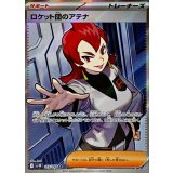 119/098 SR ロケット団のアテナ