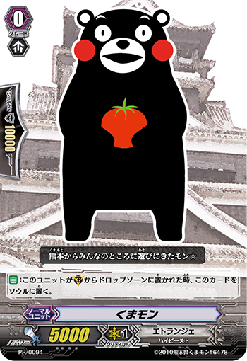 くまモン PR/0094