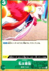 私は最強(C)(ST11-005)