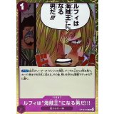 ルフィは“海賊王”になる男だ!!! OP12-079