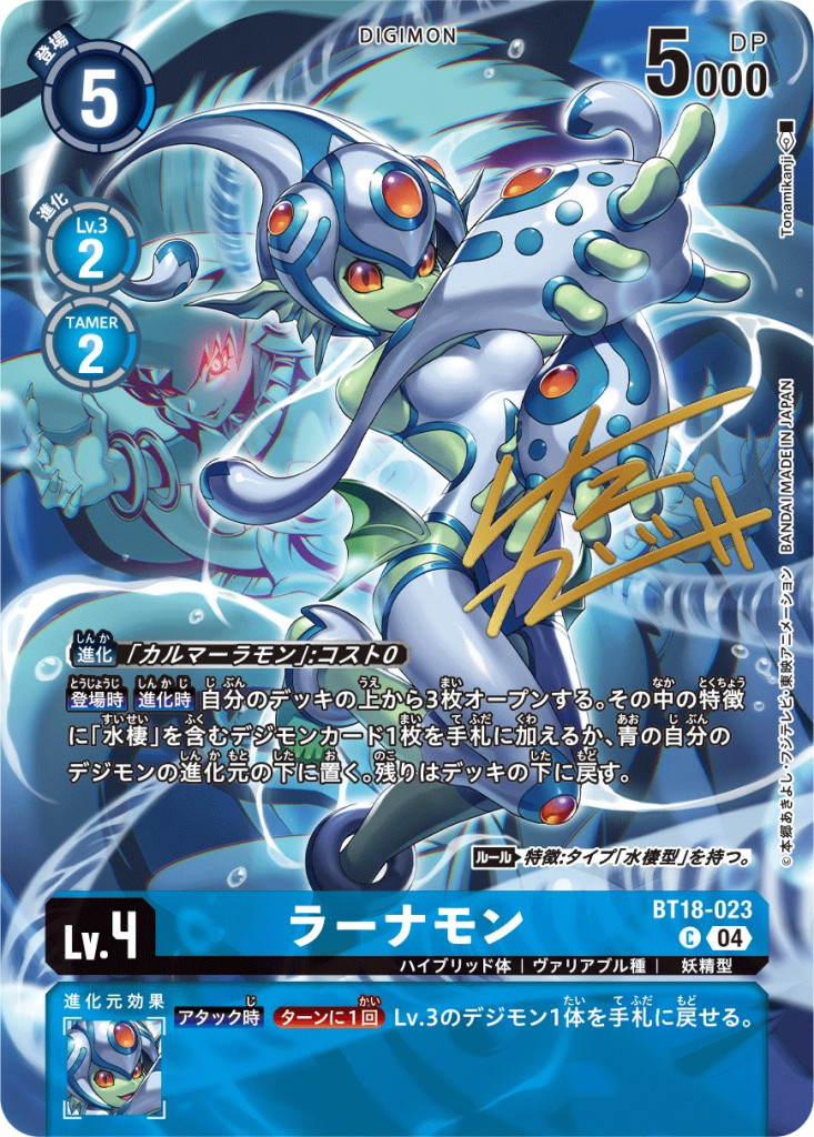 ラーナモン BT18-023(BT-21封入パラレル)