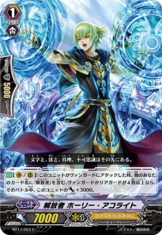 解放者 ホーリー・アコライト BT17/053