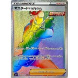 PK-S5I-088 マスタード いちげきのかた HR