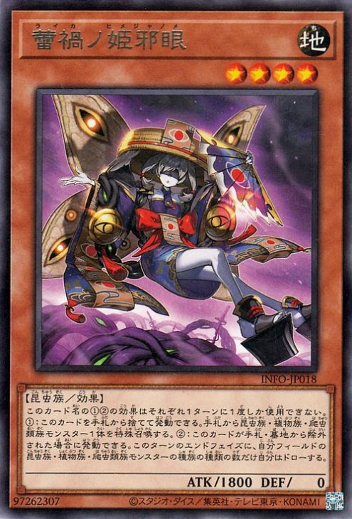 蕾禍ノ姫邪眼 INFO-JP018