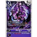 デビモン BT26-068