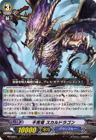 不死竜 スカルドラゴン PR/0021