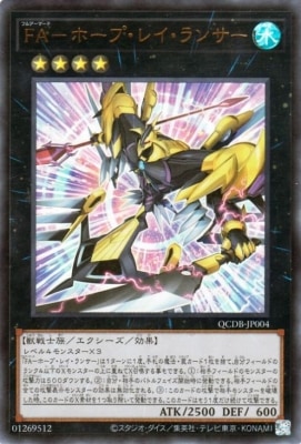 ＦＡ―ホープ・レイ・ランサー [QCDB-JP004]